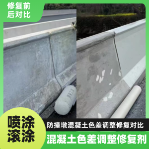 山西工程人必看！混凝土色差“面子难题”，一招修复不返工